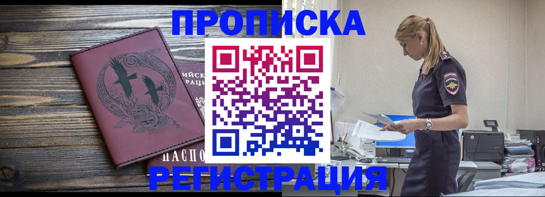 прописка регистрация в Нижнем Новгороде